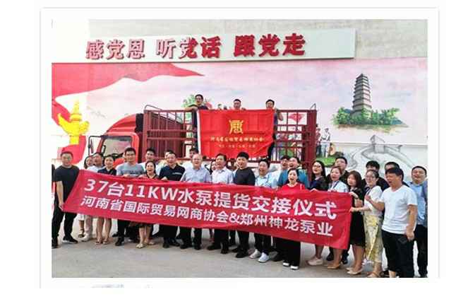 河南国际贸易网商协会、火博网页版登录入口-火博(中国)水泵提货交接，未来路街道赠神龙排涝突击队锦旗
